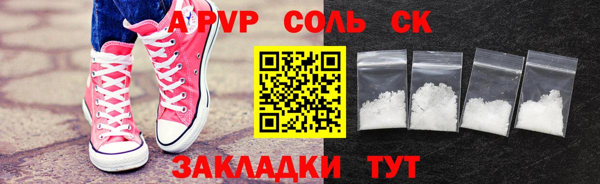 Альфа ПВП Соль  Alpha-PVP  APVP крисы CK  Крымск  Вход с VPN  Alpha PVP кристаллы 