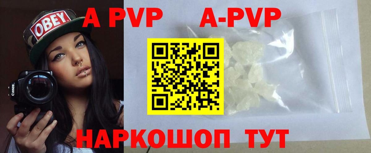 APVP Соль Крымск