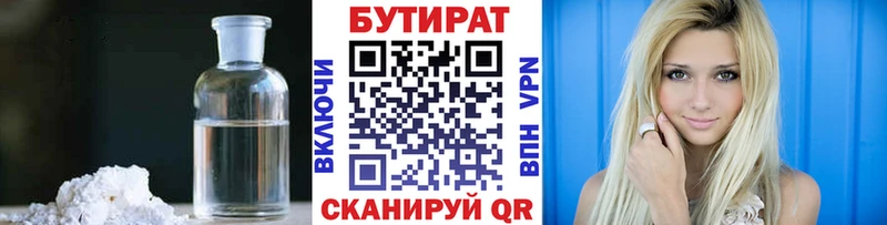 БУТИРАТ оксибутират  Крымск 