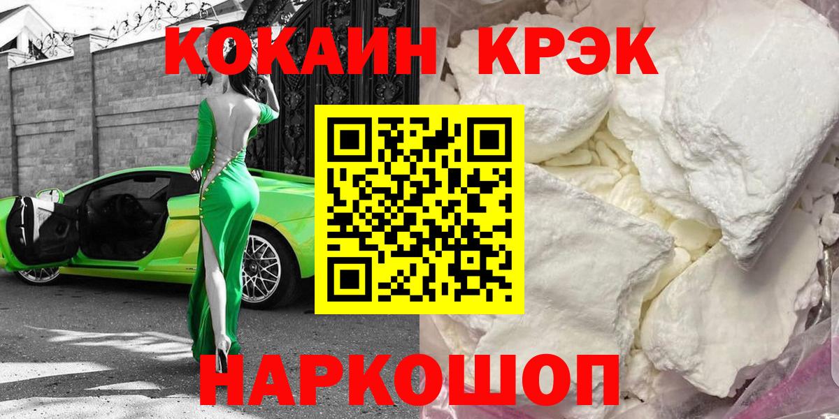 Кокаин FishScale  Вход с VPN  Крымск  Кокаин FishScale 