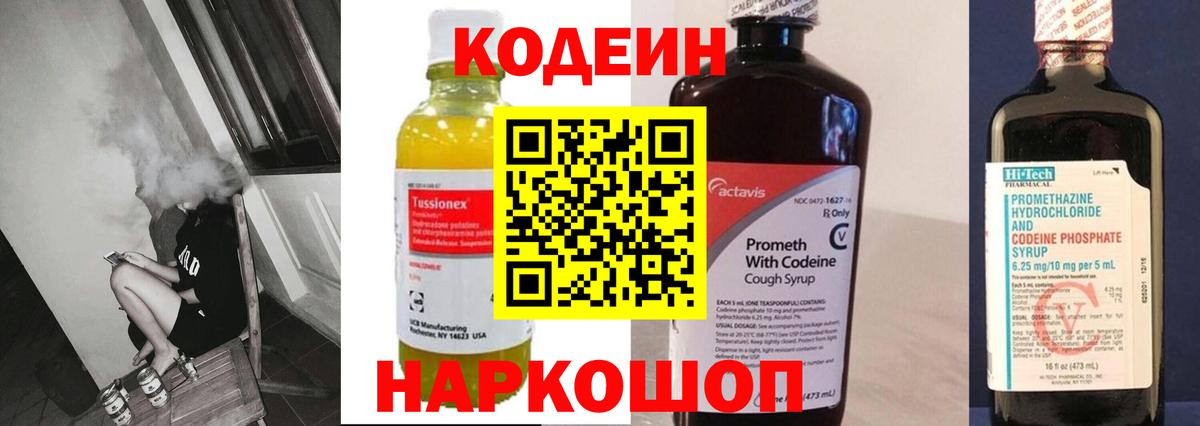 Кодеиновый сироп Lean напиток Lean (лин)  Кодеиновый сироп Lean Purple Drank  Вход с VPN  Крымск 
