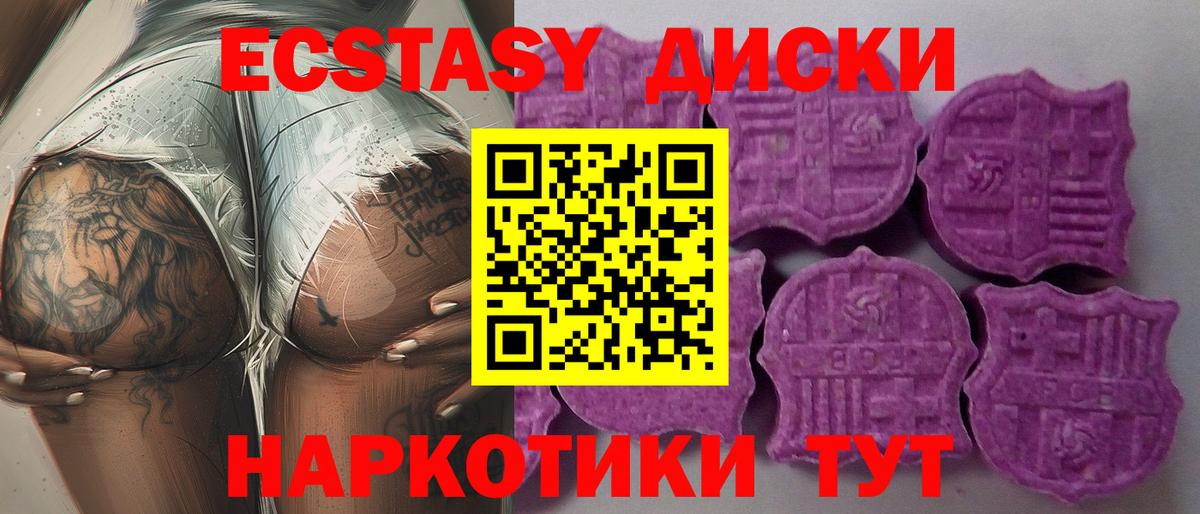 Экстази 280мг Крымск