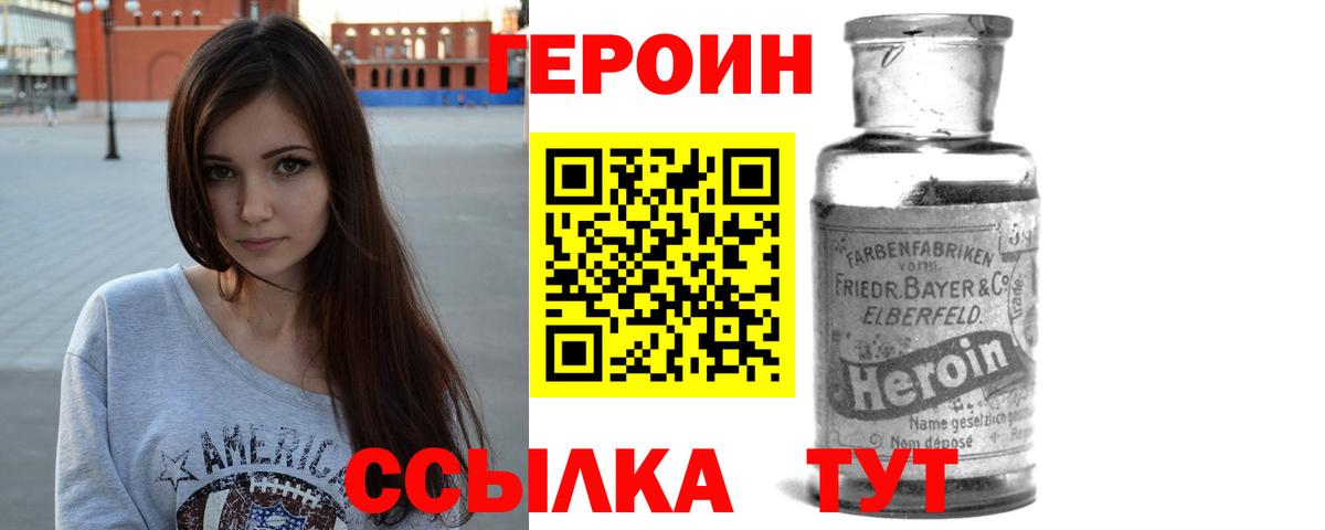 Крымск  ГЕРОИН белый  Вход с VPN 