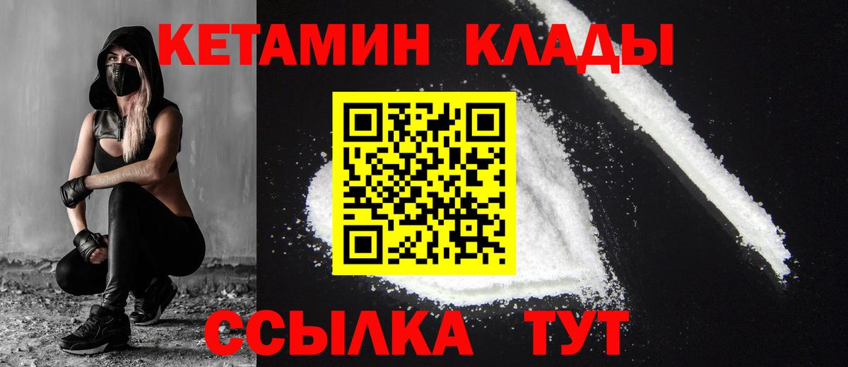 Кетамин VHQ Крымск