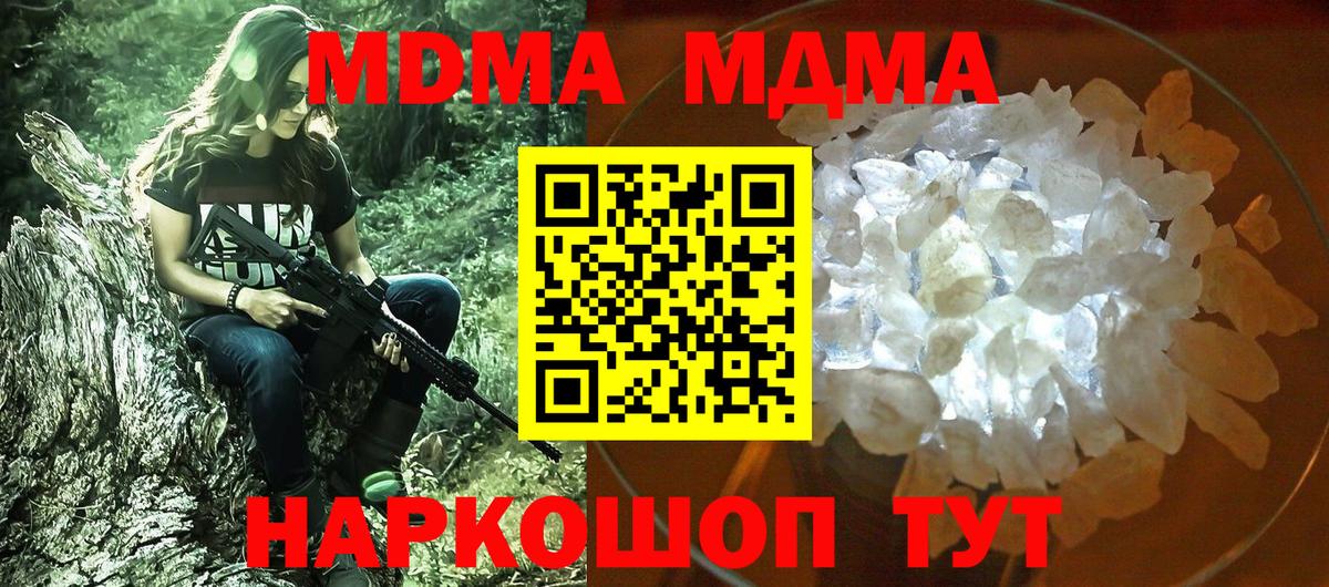 Крымск  МДМА молли  МДМА молли  Вход с VPN 