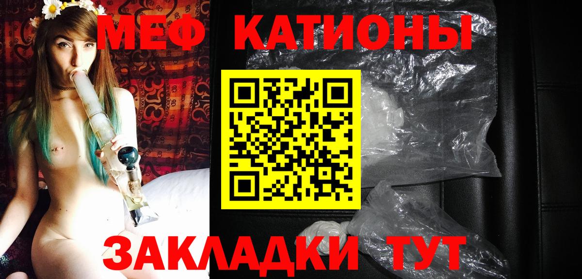 Меф мяу мяу кристаллы Крымск