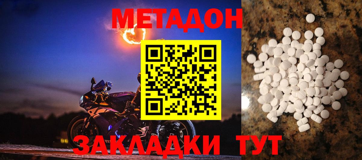 Метадон methadone Крымск