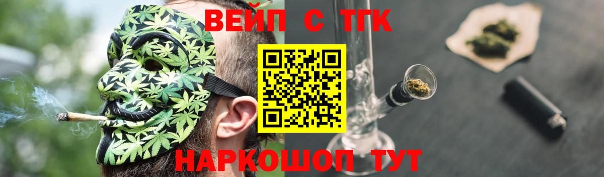 ТГК вейп с тгк Крымск